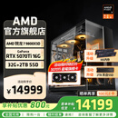 AMD锐龙R7 9800X3D主机组装电脑RTX5080 RX9070XT显卡直播电竞设计台式电脑主机DIY组装机 锐龙7 9800X3D+RTX5070Ti丨配四 主机套件