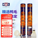 亚狮龙（RSL）训练比赛用球 飞行稳定耐打 RSL66号 羽毛球（1桶装）