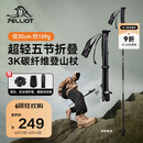 伯希和（Pelliot）【羽翼】户外登山杖碳纤维折叠超轻徒步爬山装备拐杖16403644黑