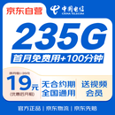 中国电信流量卡19元【235G全国流量+100分钟】不限速纯上网卡手机卡电话卡长期非永久