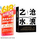 阎真：沧浪之水 豆瓣8.5分 入围茅盾文学奖 赠书签 胡军 于和伟主演高分电视剧岁月原著 小说 京东超级618