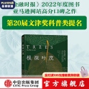 【第20届文津奖提名】根深叶茂 保罗史密斯著 重新认识树木与森林的全景式回顾 中信出版社图书