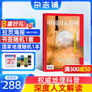 送好礼 中国国家地理杂志订阅 2025年9月起订阅 1年共12期 旅游地理百科知识人文风俗 自然旅游地理知识 人文景观期刊科普百科全书课外阅读 地理知识专业期刊杂志铺旗舰店