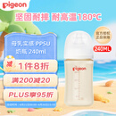 贝亲（Pigeon）婴儿新生儿奶瓶 防胀气奶瓶 PPSU第3代宽口径 自带奶嘴M号240ml 