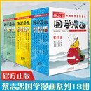 蔡志忠漫画国学经典系列1-3全集 共18册少儿童国风漫画书儒学古籍