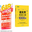 新东方 超实用英语口语1000句