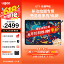 友基（UGEE）绘画平板 便携数位屏手绘屏绘图屏连电脑手写屏 护眼平板影音娱乐学习办公Pad  UT1