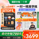 小猿学练机S2Pro《趁早礼盒》升级款【重磅接入DeepSeek】 6+128G 2025焕新升级 学生平板学习机办公本