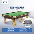 星牌（XING PAI）台球桌标准桌球台世锦赛指定中式黑八事企业单位C110