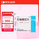 【原研进口】[艾乐明] 巴瑞替尼片2mg*28片/盒