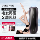 Ulike Pro10【新一代脱毛仪】蓝宝石冰点脱毛仪剃毛器私处女生男士送女友礼物 【新一代脱毛仪】Pro10s灰锖色