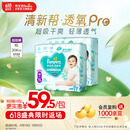 帮宝适【夏天超薄透气】清新帮透氧Pro拉拉裤XL62片 尿不湿