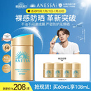 安热沙（Anessa）【采销直播间】新一代小金瓶防晒乳60mL成膜快防水防汗王嘉尔同款