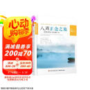 八周正念之旅——摆脱抑郁与情绪压力（万千心理）