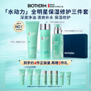 碧欧泉男士水动力洗面奶125ML+水200ML+乳75ML套装生日礼物送男友