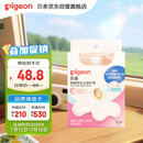 贝亲乳头保护 乳盾 蝶翼型 超薄贴合 两只装 M码 QA67 附透明收纳盒
