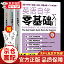 全3册英语自学零基础入门+英语单词+英语语法大全零基础英语自学入门英语口语书籍英语词汇自学教材初级初