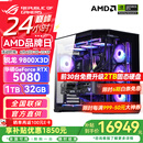 华硕锐龙R7 9800X3D主机 RTX5070Ti/5080主机/5090D显卡华硕rog全家桶主机游戏台式机组装电脑台式整机 锐龙7 9800X3D+RTX5080丨热销六