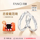 范琦（Fanci）恋爱频率系列相爱同频情侣戒指一对戒求结婚表白生日礼物送女友