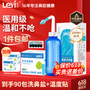 乐仪（leyi）洗鼻器成人儿童鼻炎鼻腔冲洗器生理盐水清洗鼻壶500ml共90包盐