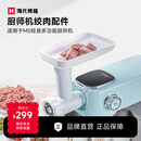 海氏（Hauswirt）海氏厨师机多功能配件 绞肉灌肠配件