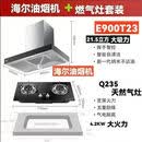 海尔燃气灶套装E900T23+QE5B0+Q2BE5天然气灶液化气灶商用猛火灶 E900T23油烟机+Q235天然气灶