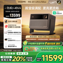 极米RS 20 Ultra Max 家用投影仪 全新三色激光变焦移轴高刷投影 大师镜头 4K超清 国家补贴20%