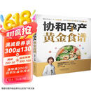 协和孕产黄金食谱（汉竹）  京东618活动