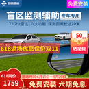 智联腾众77Ghz毫米波雷达驾驶变道并线辅助盲点监测超车预警BSD盲区系统 77Ghz Pro-检测距离70米 专用款+定制白镜