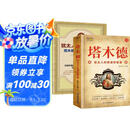 【全2册】塔木德+犹太人的赚钱智慧 犹太人的商道和智慧塔木德48条经商法则  创业生意经财富哲学致富成功励志财富自由经商职场商场人情世故书籍