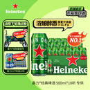 喜力经典500ml*18听整箱装 喜力啤酒Heineken