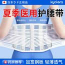 KYOLENS日本医用护腰带腰间盘突出夏季薄款透气腰椎肌劳损运动久坐神器