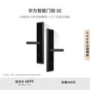 华为智能门锁SE【Pura 80 平安好搭档】AI指纹锁 15个月超长续航  密码锁 支持天地钩 NFC电子锁