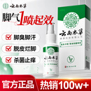纯春堂云南本草脚气喷剂止痒脱皮脚臭汗真菌感染水泡脚丫烂抑菌喷雾