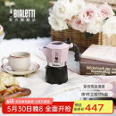 比乐蒂（Bialetti）【胖东来同款】摩卡壶手冲咖啡壶双阀意大利特浓粉色2杯份