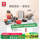 双立人（ZWILLING）锅具刀具套装不粘煎炒锅汤锅蒸锅碗筷料理机厨具全套-红珐琅锅