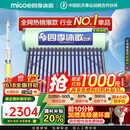 四季沐歌（MICOE）飞享国家补贴太阳能热水器家用 免费升级大容量18管150L 防冻光电两用自动上水 电加热 一级能效 