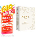 关乎天下（全三册）阿里前总裁关明生作品 中小企业赢的秘诀 策略与领袖力的要诀 创业者从起步到成功的关键 中小企业管理 写给新世代创业者的定心与破局之作