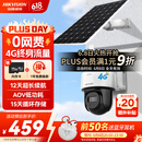 HIKVISION 海康威视太阳能摄像头室户外4G终身免充值流量AOV技术AI检测监控器家用360度无死角带全景夜视