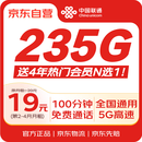 中国联通流量卡19元低月租自选靓号纯通用5G大王卡纯上网长期套餐手机卡电话卡学生卡