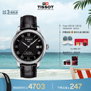 天梭（TISSOT）龚俊同款手表 力洛克系列男表 瑞士自动机械皮带商务表毕业礼物