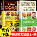 【官方正版】健康蒸菜 少油健康的蒸菜菜谱书籍 新手入门详解图解蒸菜食谱大全书籍 成为自己的勇气 认知自我的情绪心理学书籍 【4册】健康蒸菜+家常菜+营养早餐+家常煲汤