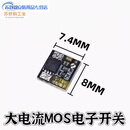 Mini大功率MOS触发开关驱动模块 场效应管PWM调节电子开关控制板 (瞬间40A 持续10-20A)(理论值)输入耐压