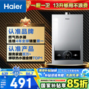 海尔（Haier）【MODEL】13升燃气热水器天然气 节能省气40%【国家补贴15%】低水压启动 静音速热13MODEL(12T)U1