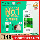 薇姿（VICHY）绿标去屑洗发水1%二硫化硒控油洗发水柔顺洗发水男士女士390ml