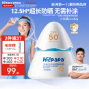 Hi!papa海龟爸爸防晒精华乳小光盾Pro户外高倍儿童防晒乳30+5g SPF50+