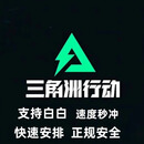 微舟游戏周边三角洲行动国服三角b电券冲值代充直冲摆件周边 8100三角 b