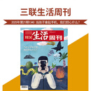 三联生活周刊 2025年5月第21期 封面：当孩子拿起手机我们担心什么？ 618