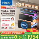 海尔（Haier）150L【小红花套系】灭菌舱系列三门四层大容量消毒 嵌入式 家用甲流母婴消毒 紫外线光波巴氏EB150