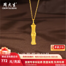 周大生黄金吊坠足金古法节节高升吊坠竹节项链送老婆送父母生日礼物女 吊坠+O字链  总重约8.1g（活动款）